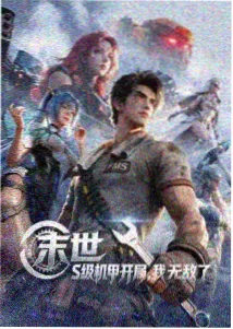 星轨之外 动漫海报
